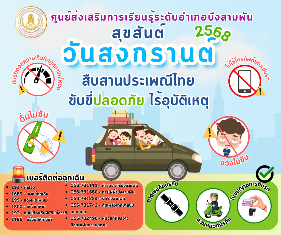  เหลือง ขาว เรียบง่าย น่ารัก สุขสันต์วันสงกรานต์ แจ้งเตือน เมาไม่ขับ Facebook Post.png